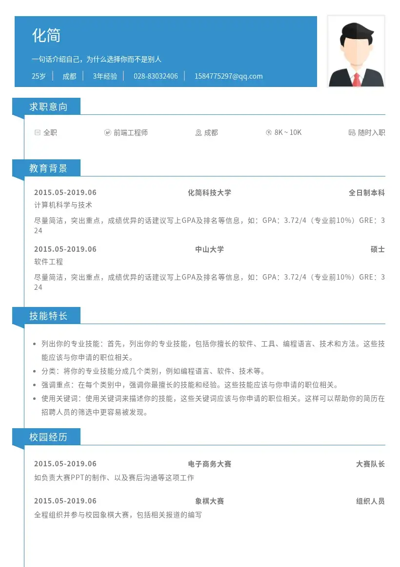 蓝色水印经典简历模板