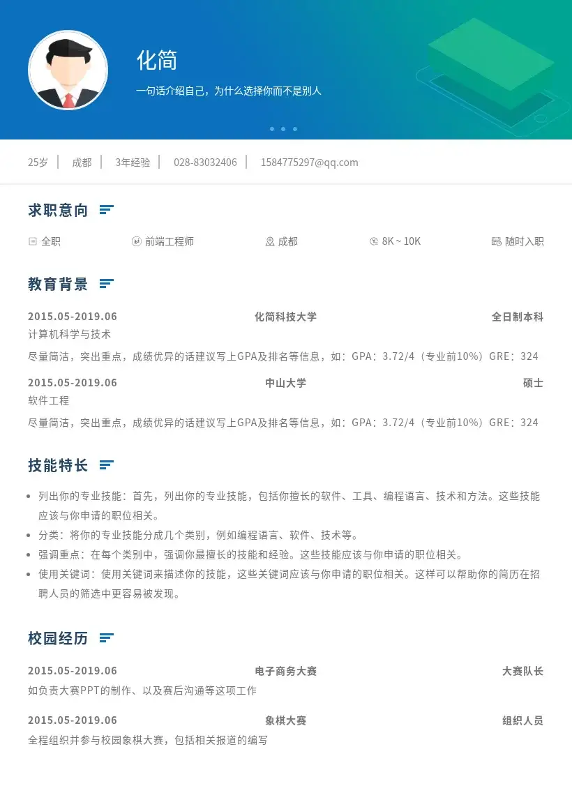科技感创意简历模板
