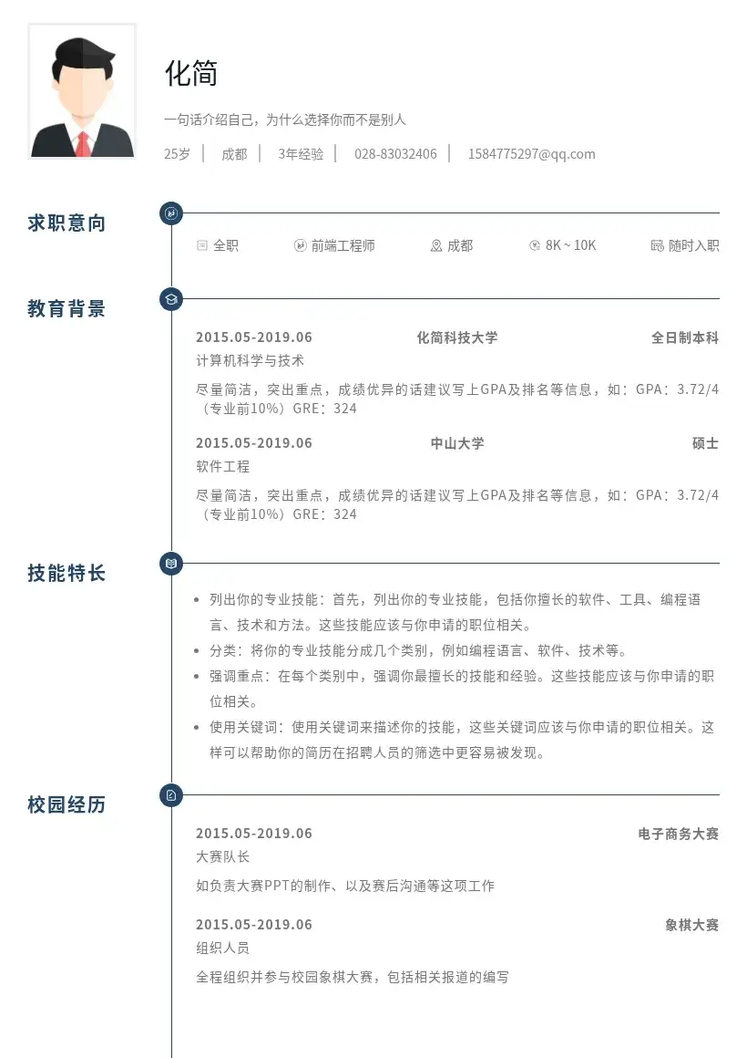 线条标签创意简历模板