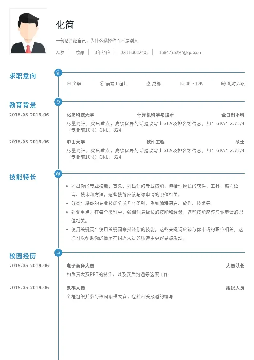 蓝色细线节点简历模板