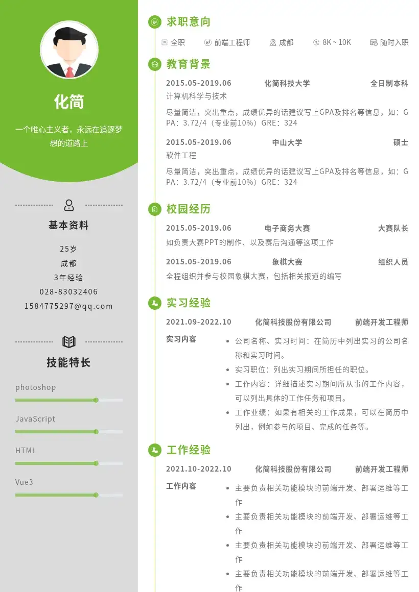 绿白灰时尚简历模板