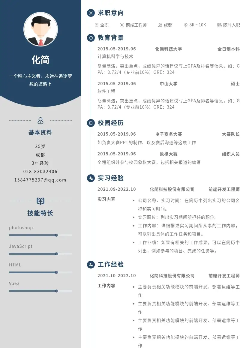 左右两列时尚简历模板