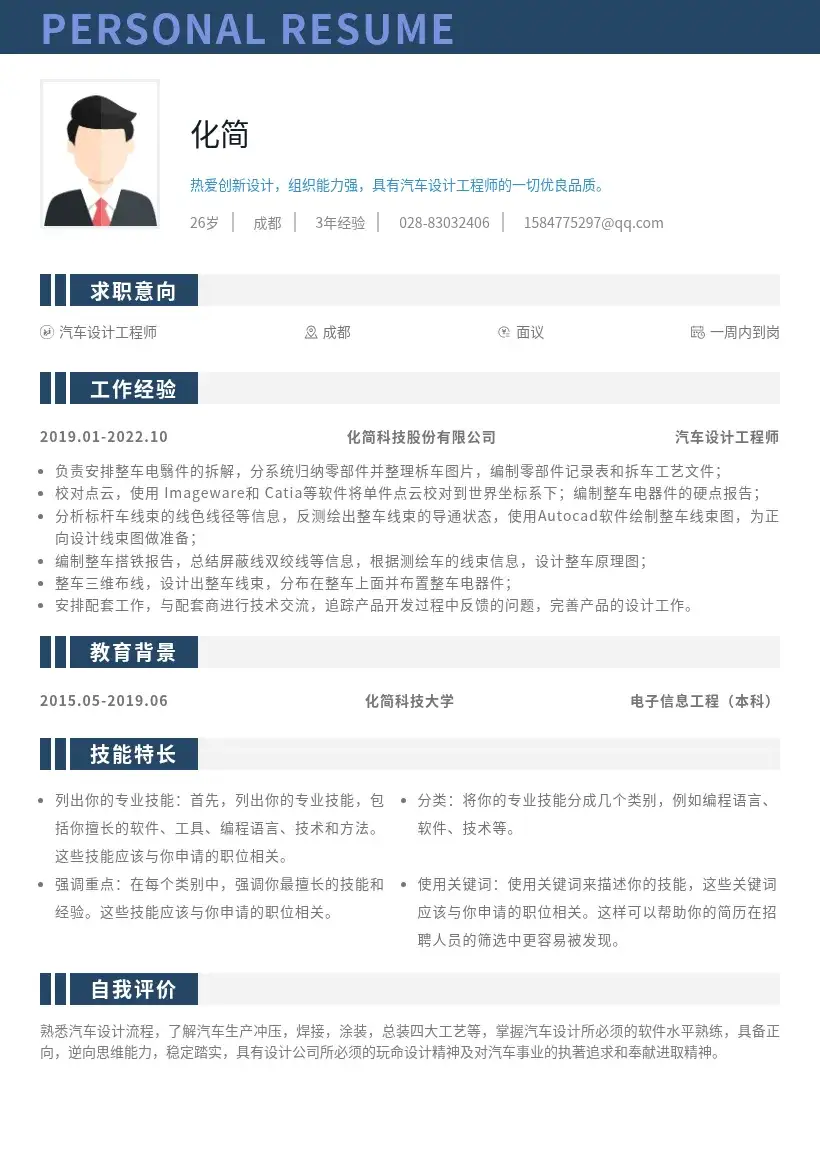 汽车设计深蓝横幅简历模板