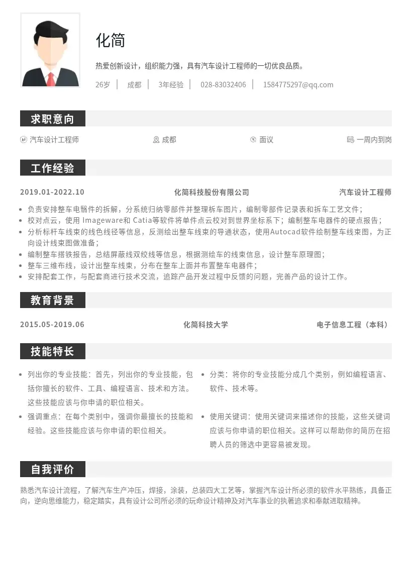 汽车设计黑色标签简历模板