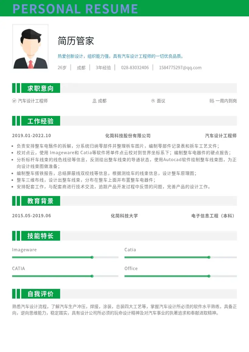 汽车设计绿色横幅简历模板