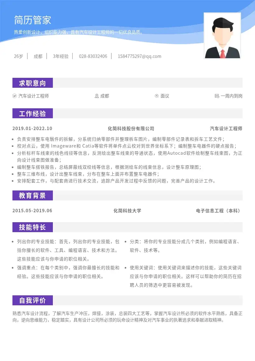 汽车设计蓝紫波浪简历模板