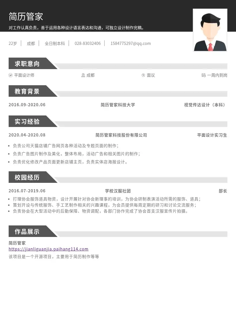 平面设计师校招简历