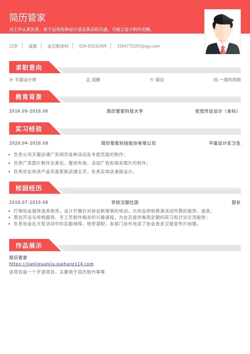 平面设计师校招简历