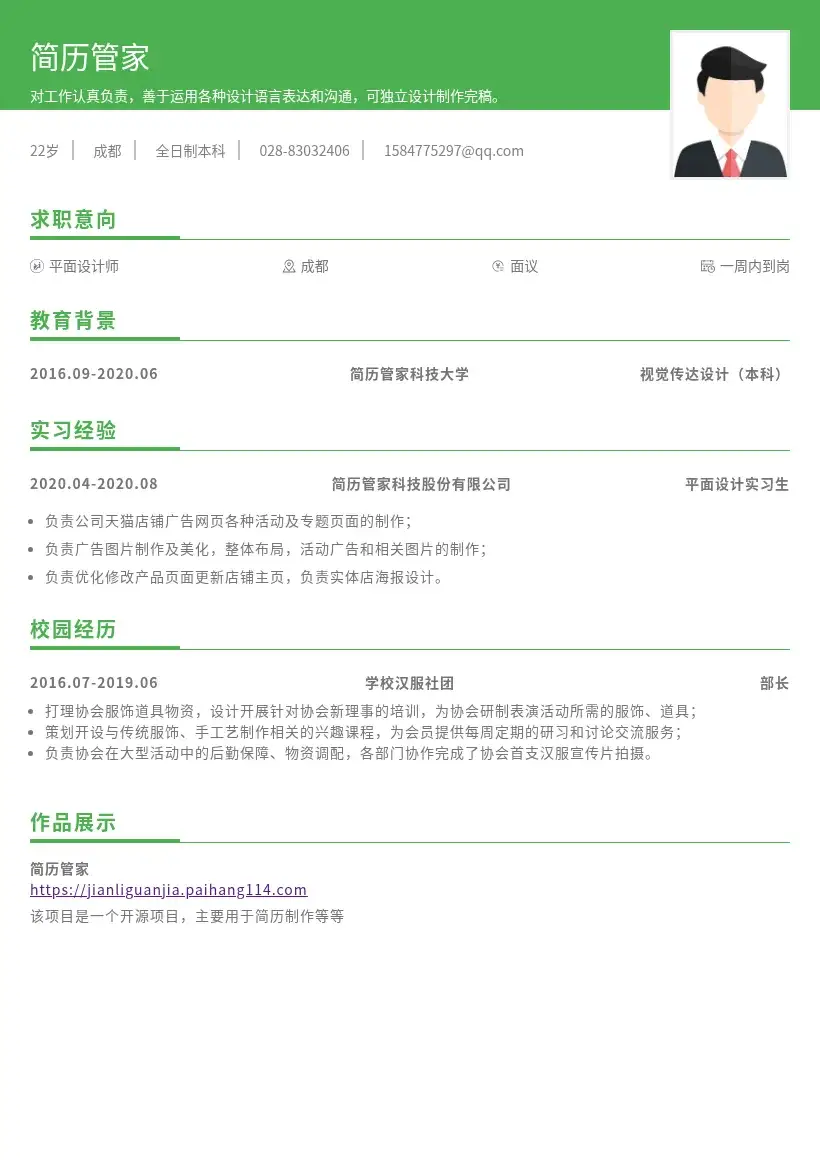平面设计师校招简历
