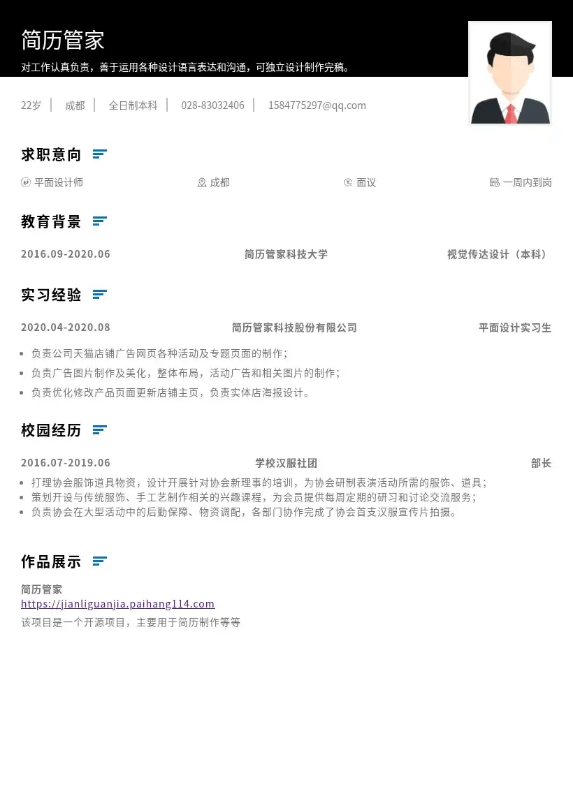 平面设计师校招简历
