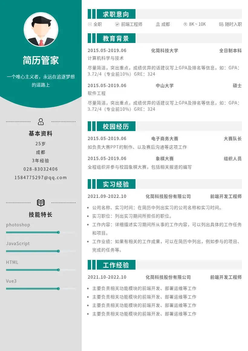 左右两列时尚简历模板