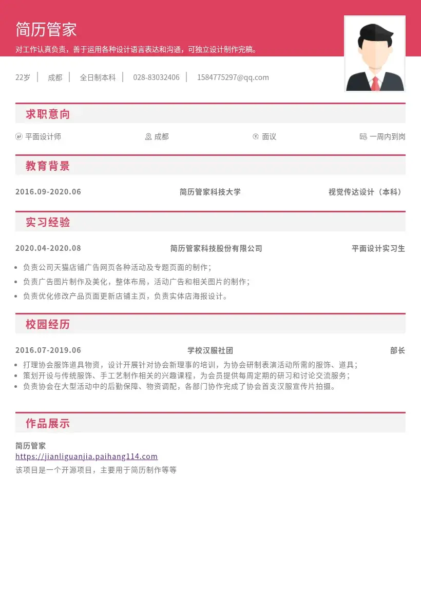 平面设计师校招简历