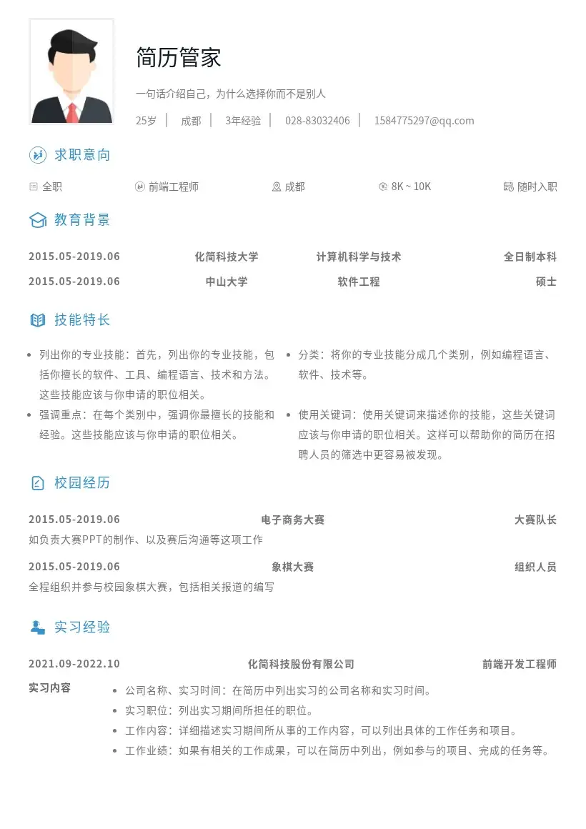 经典简洁简历模板