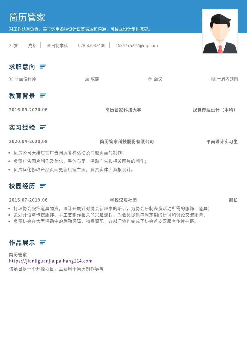 平面设计师校招简历