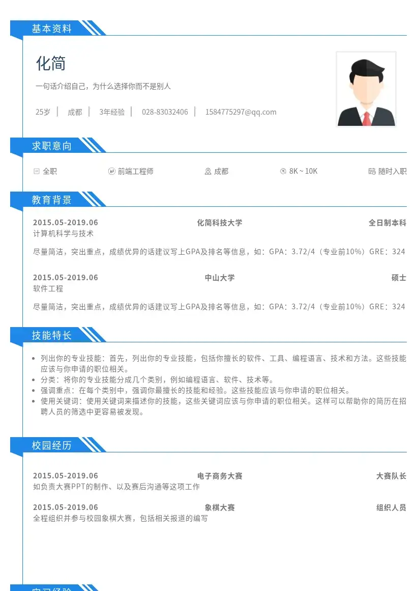经典标题栏简历模板