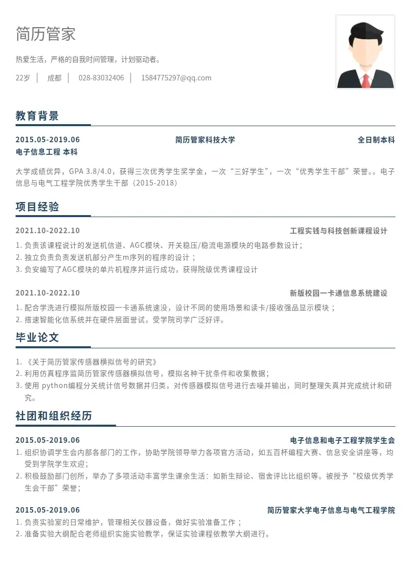 电子信息工程考研复试简历