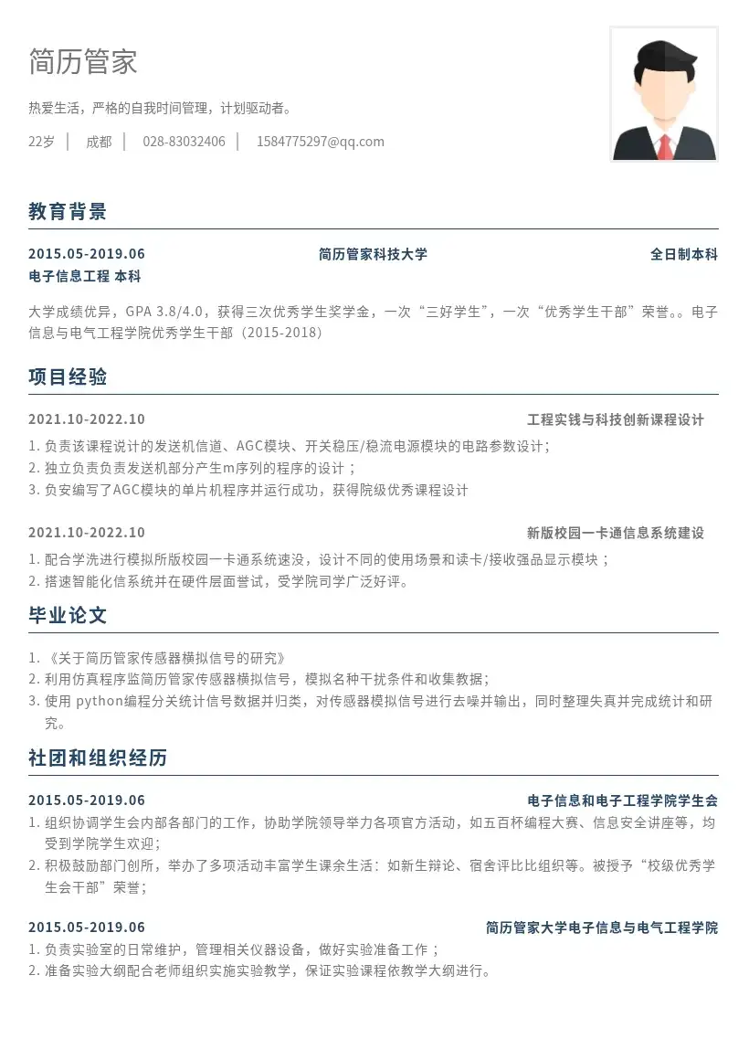电子信息工程考研复试简历