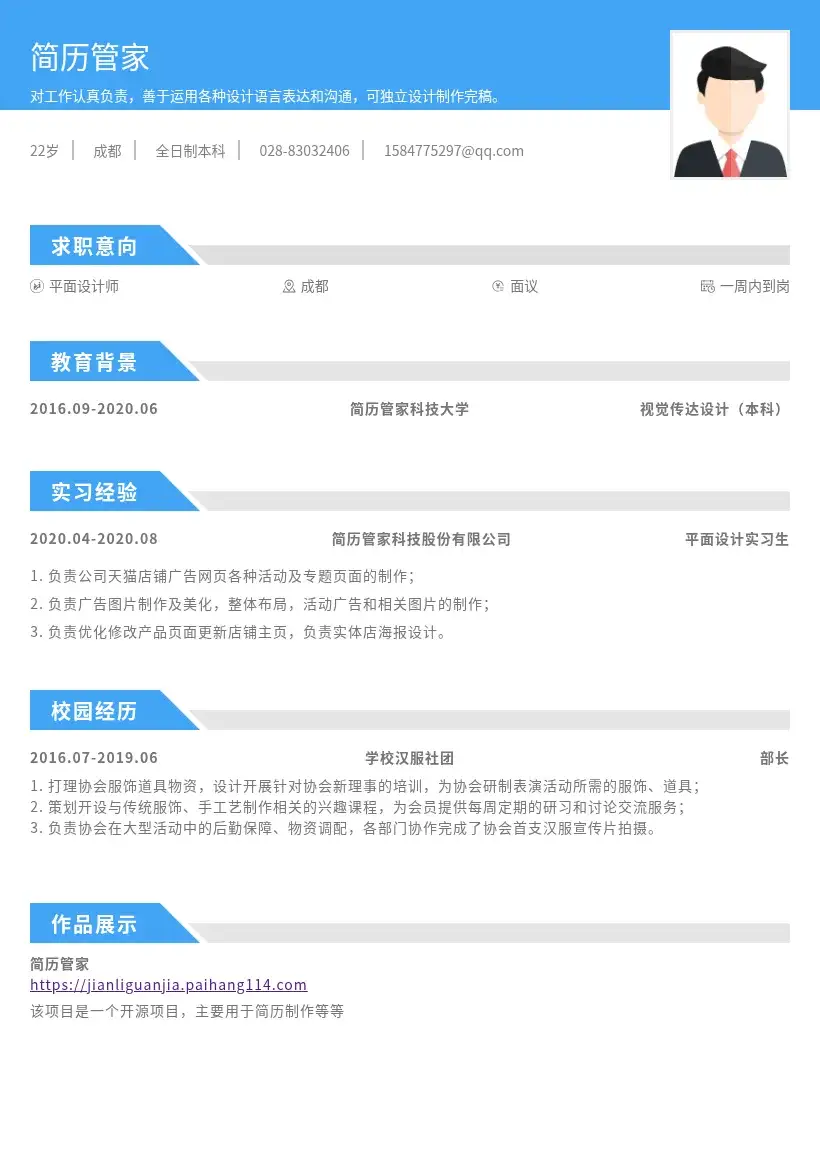 平面设计师校招简历