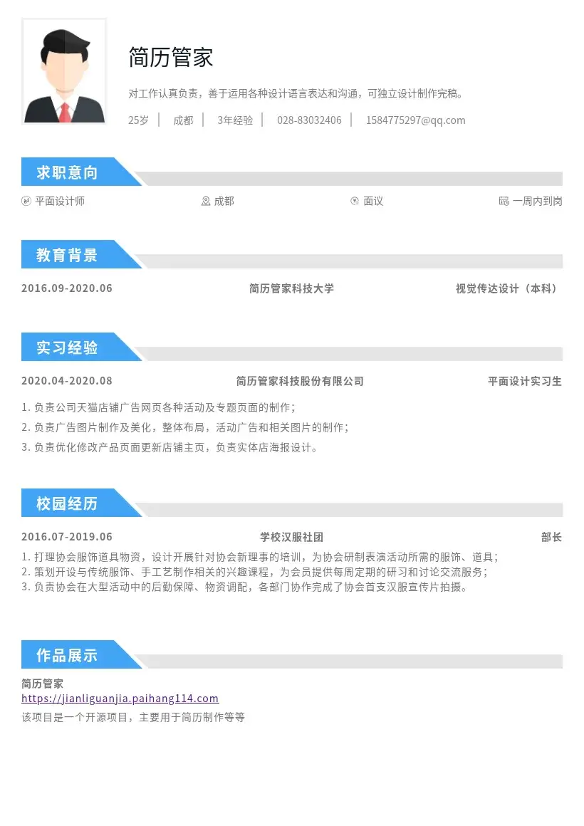 平面设计师校招简历