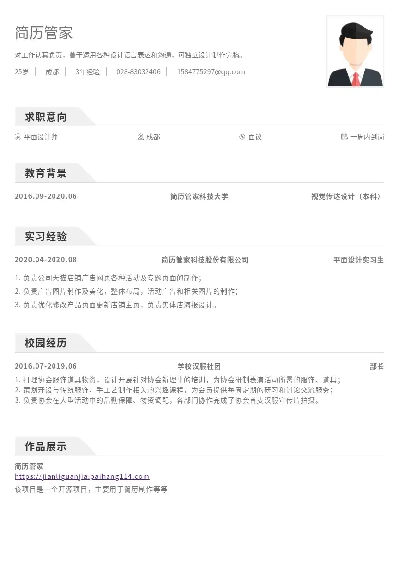 平面设计师校招简历