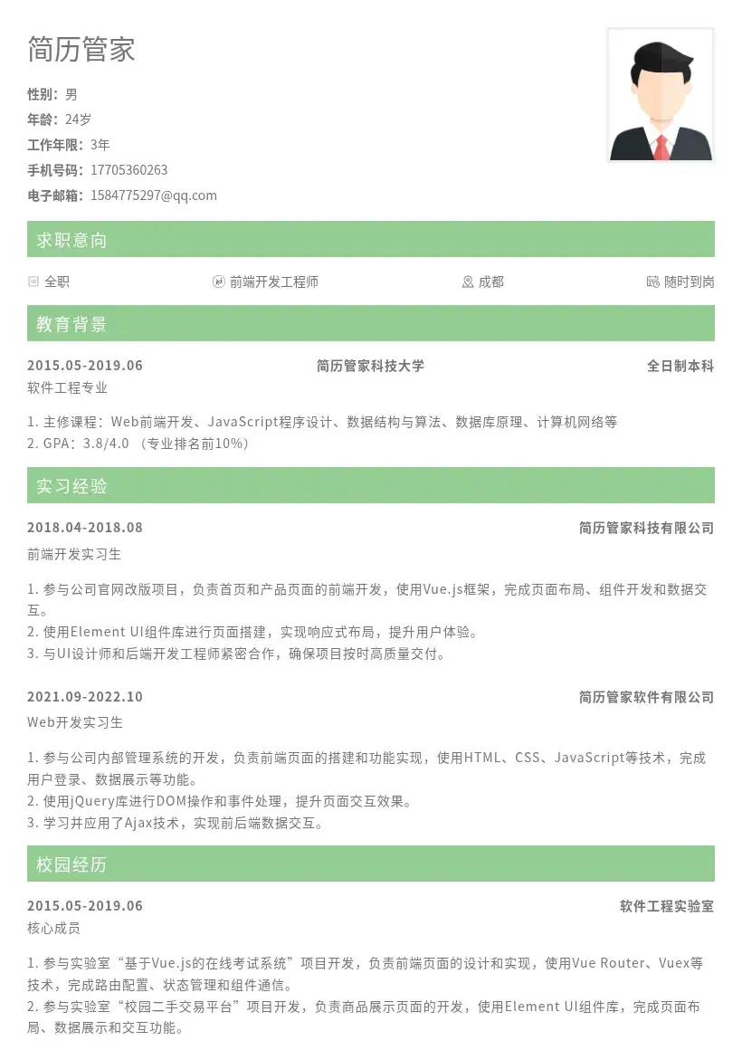 校招Web前端开发工程师岗位简历模板