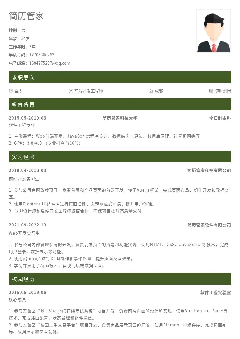 校招Web前端开发工程师岗位简历模板