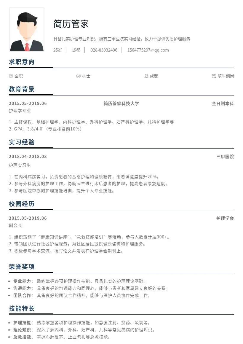 校招护士岗位简历模板