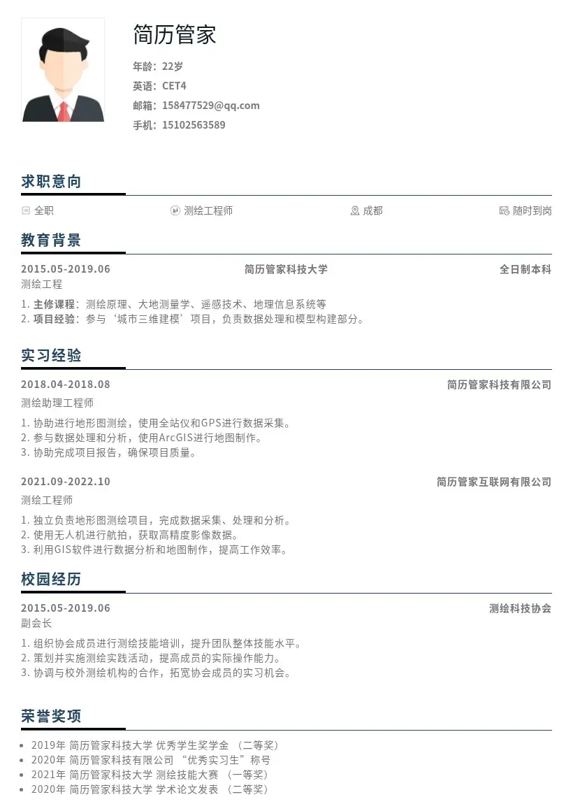 产品经理校招岗位简历模板