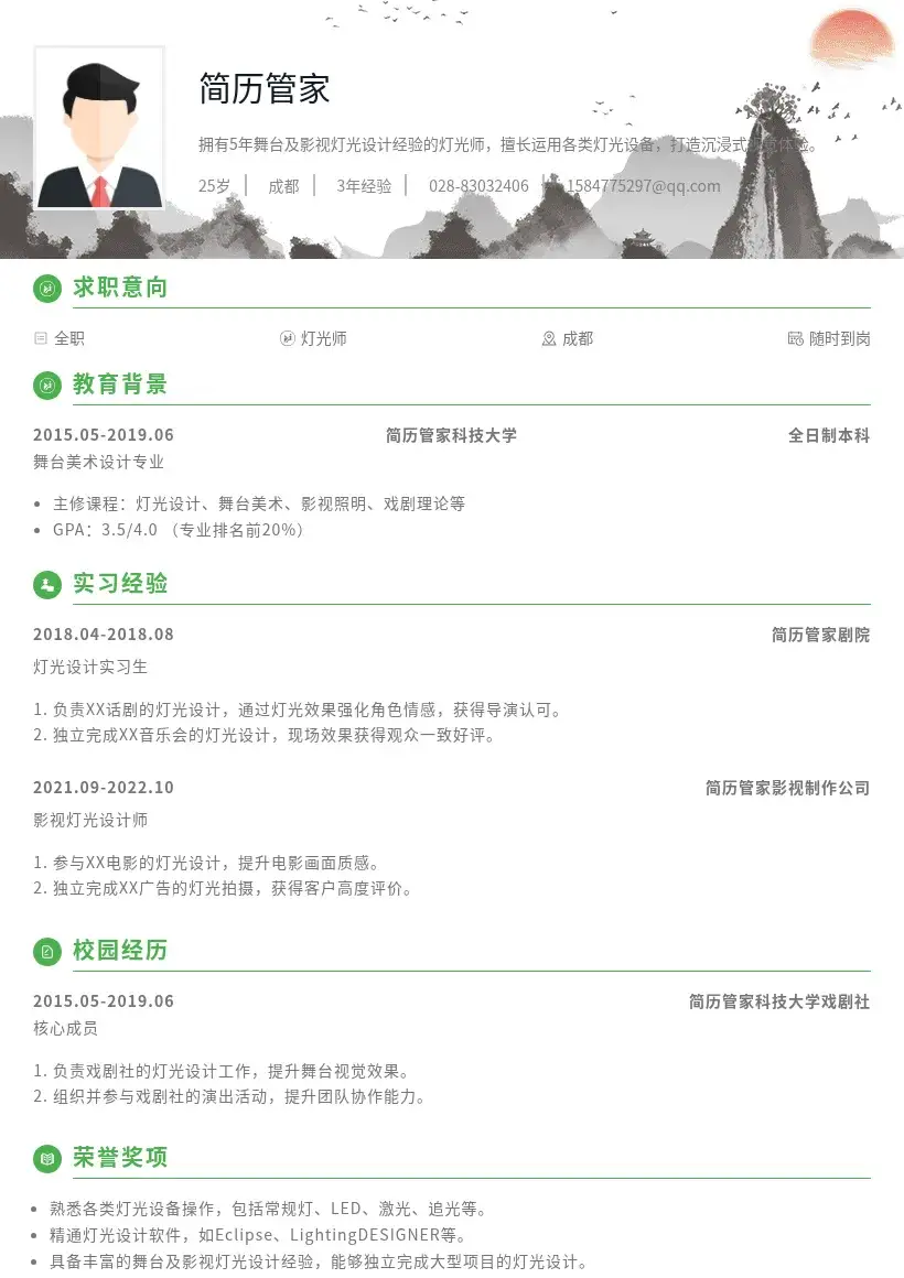 灯光师简历模板