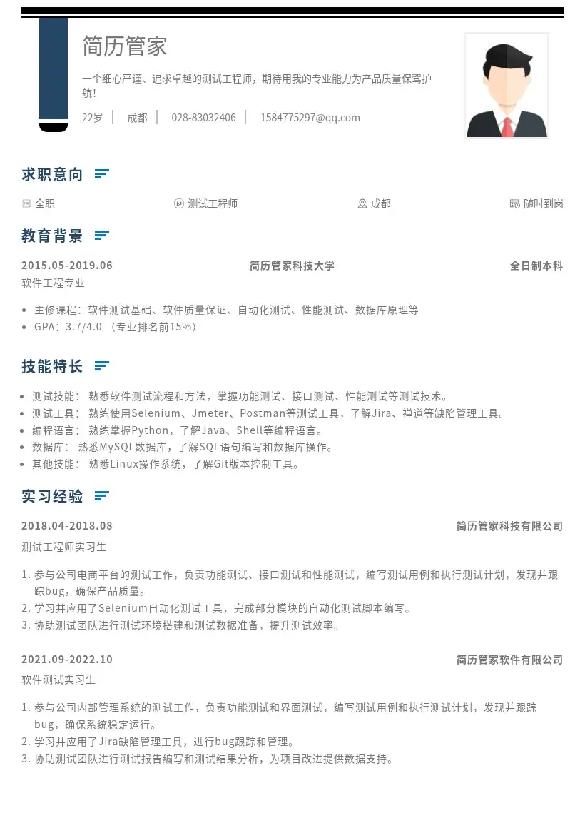 应届测试工程师岗位简历模板
