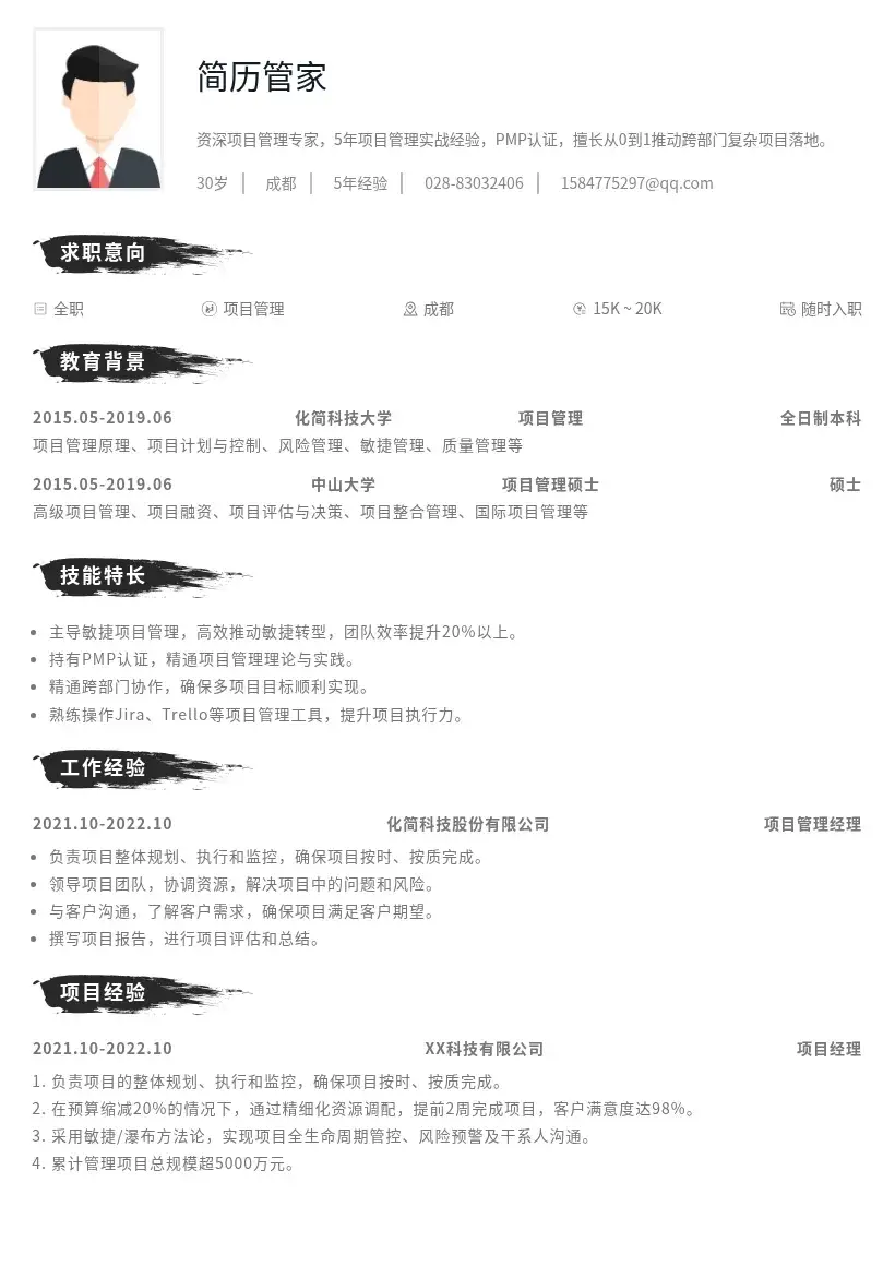 5年经验项目管理简历模版