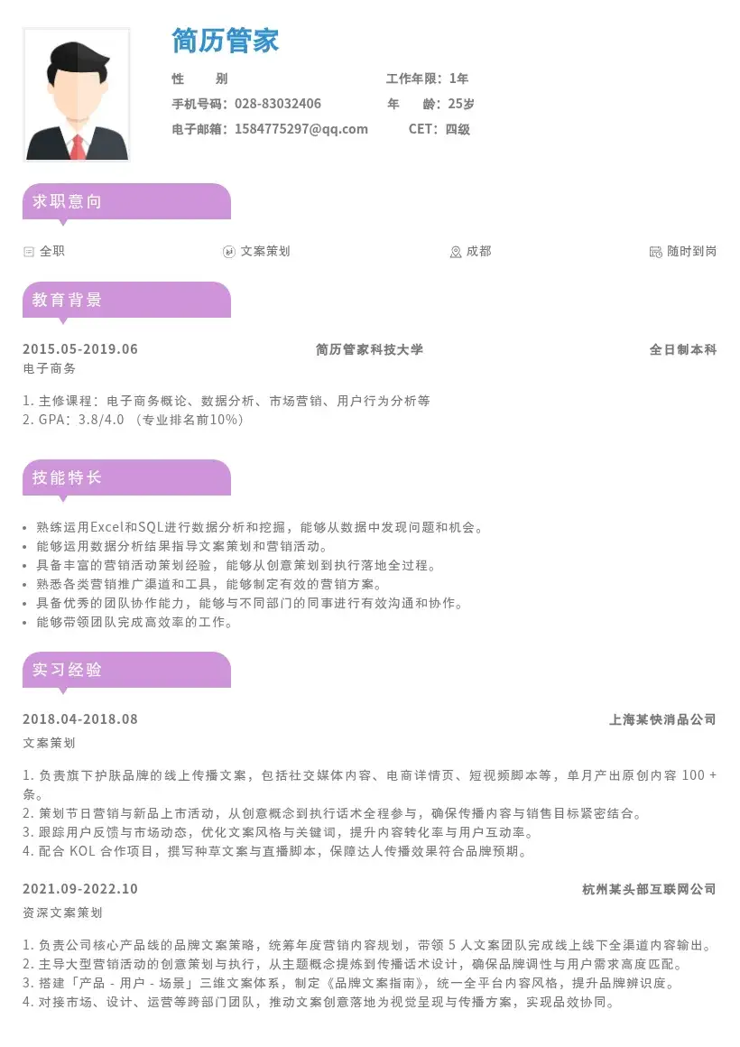 文案策划应届生简历模版